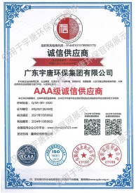 AAA级资诚信供应商证书